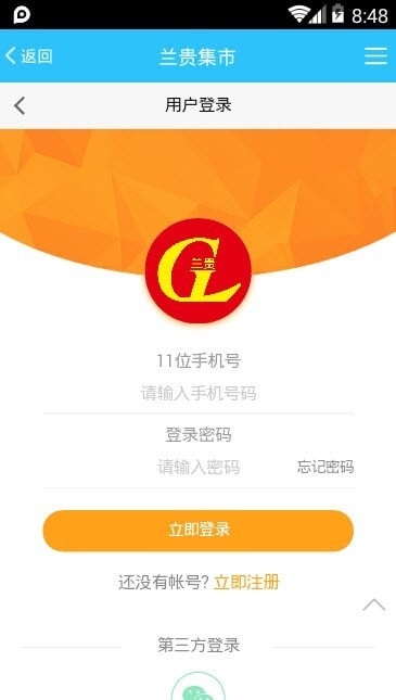 兰贵集市手机最新版图1