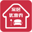 家居优惠券安卓版