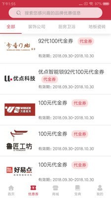 家居优惠券安卓版图1