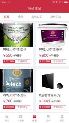 家居优惠券安卓版图2