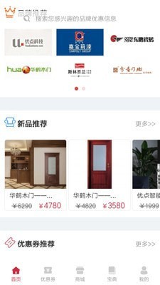 家居优惠券安卓版图3