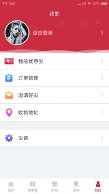 家居优惠券安卓版图4