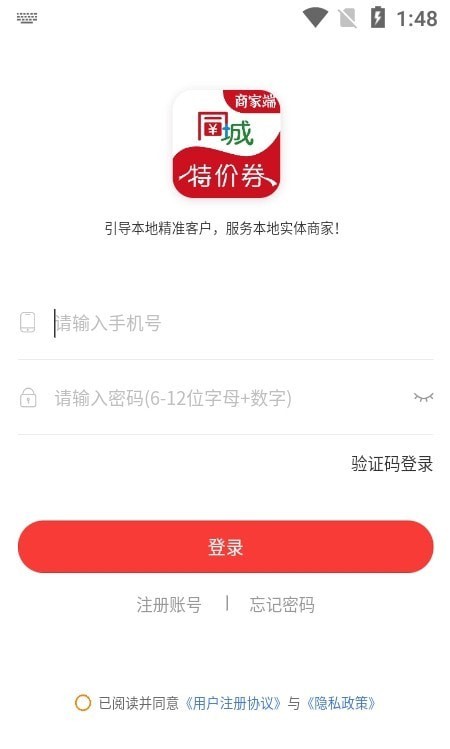 同城特价券商家端最新免费版图2