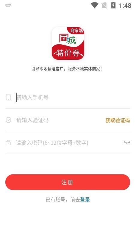 同城特价券商家端最新免费版图3