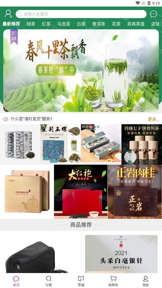 茶友会手机版图1