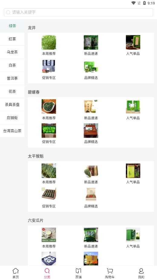 茶友会手机版图3