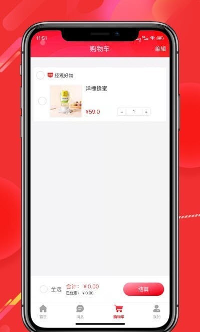 经观好物最新版图4