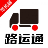 路运通司机端免费版