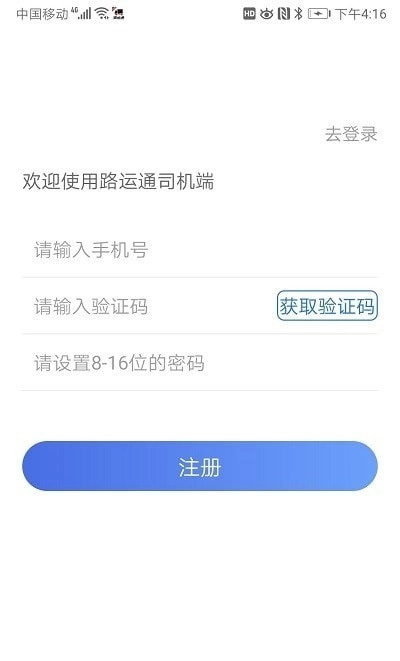 路运通司机端免费版图2