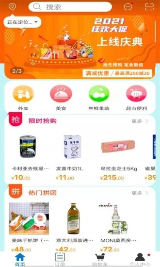 百亿颂安卓免费版图1