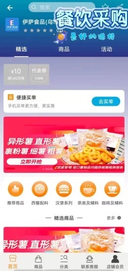 百亿颂安卓免费版图4