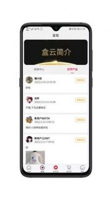 盒云优选免费版图1