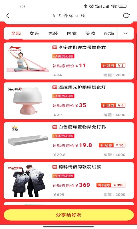 优惠券返手机版图2