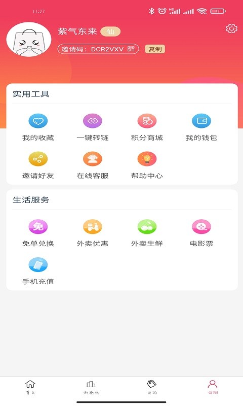 优惠券返手机版图4