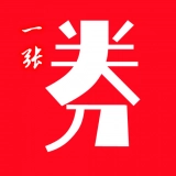 一张券免费版