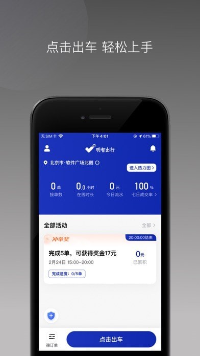 明智出行手机免费版图1