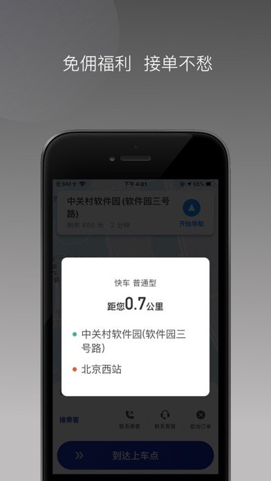 明智出行手机免费版图2