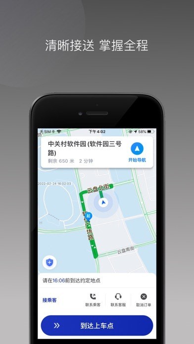 明智出行手机免费版图3