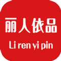 丽人依品免费版