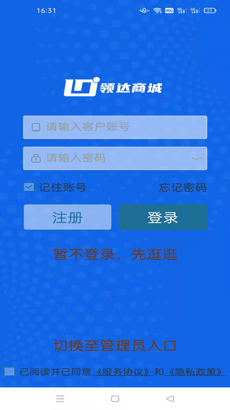 领达商城通用版图2
