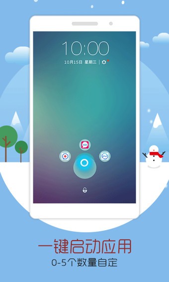 声控锁屏直装版图1