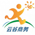 云谷商旅官方正版