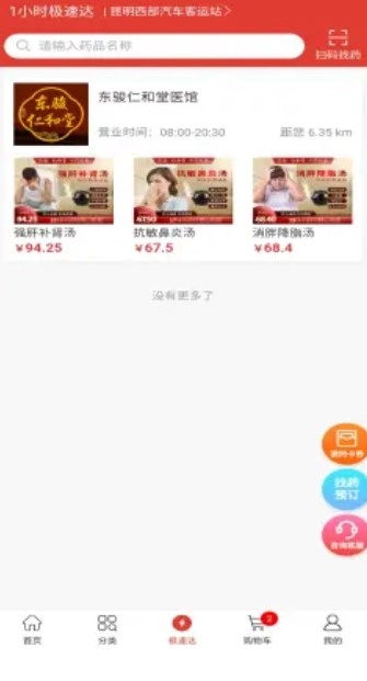 东骏药哆哆最新免费版图2