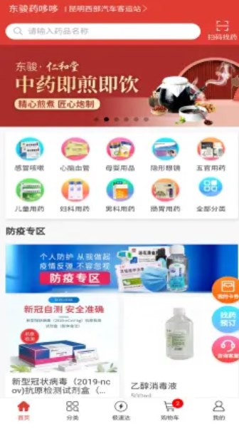 东骏药哆哆最新免费版图3