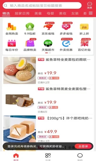 省点啦安卓版图1