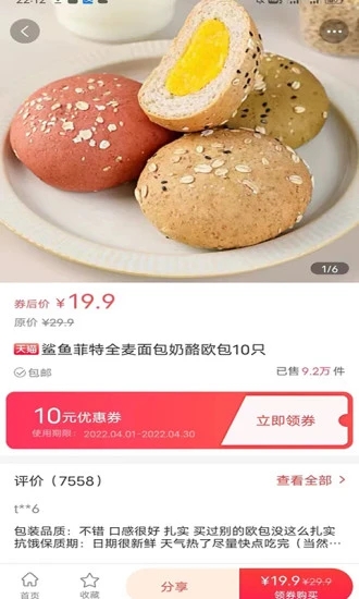 省点啦安卓版图2