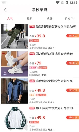省点啦安卓版图3