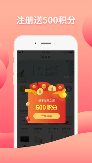 奇趣购官方版图1
