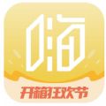 嗨开箱手机版