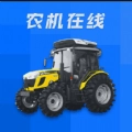农机在线手机正版