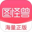 图怪兽无广告版