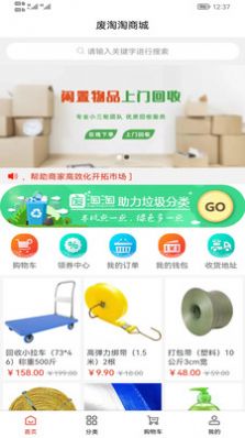 废淘淘商城最新免费版图3