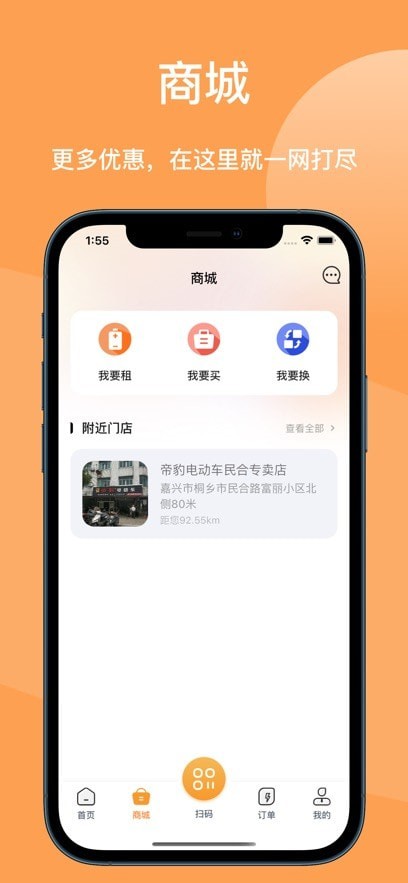 蛮牛换电免费原版图2