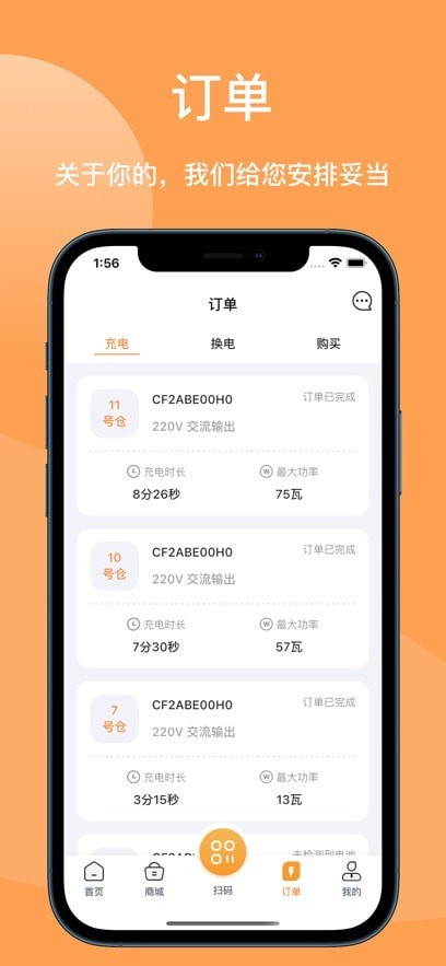 蛮牛换电免费原版图3