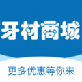 牙材商城最新免费版