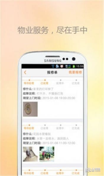懒生活安卓官方版图2