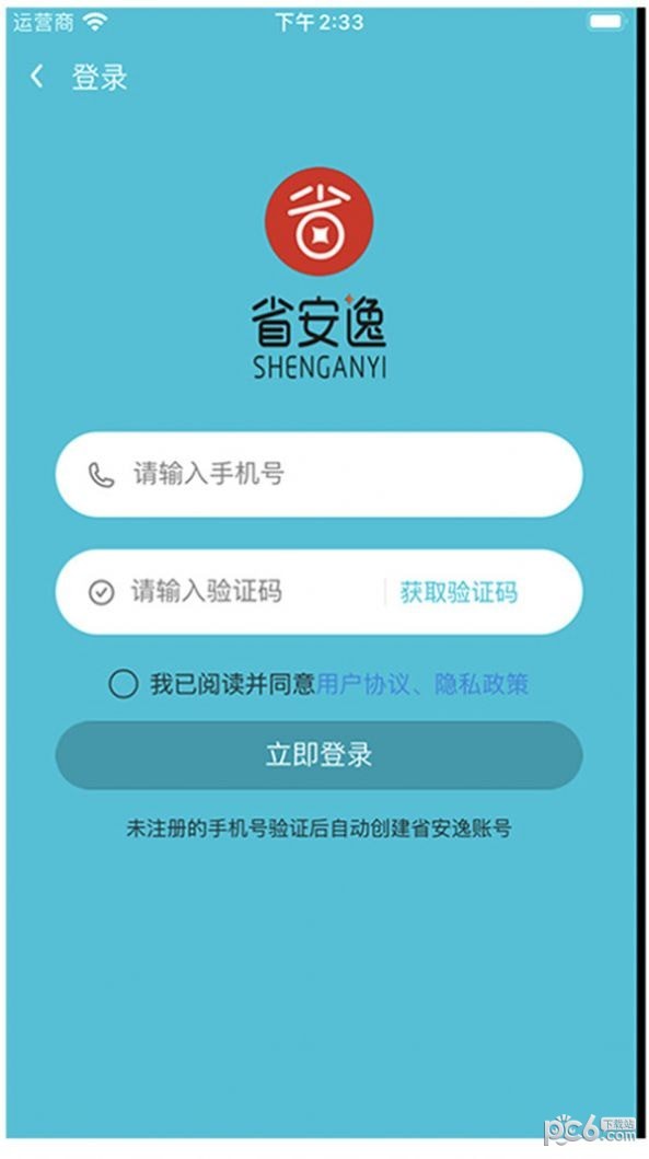 省安逸安卓版图2