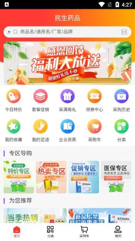 民生药品手机免费版图3