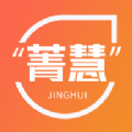 菁慧安卓免费版