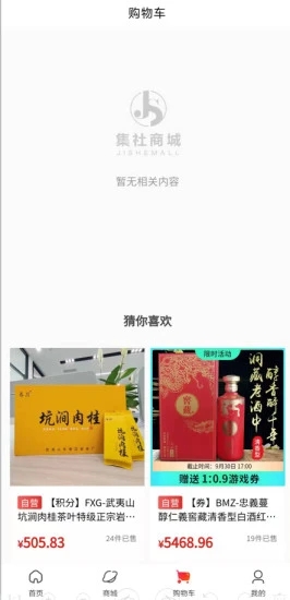 集社商城安卓免费版图1