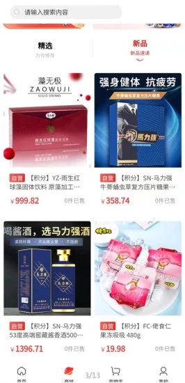 集社商城安卓免费版图2