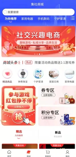 集社商城安卓免费版图3