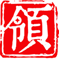 领了么直装版