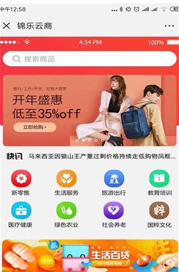 锦乐云商城手机免费版图1