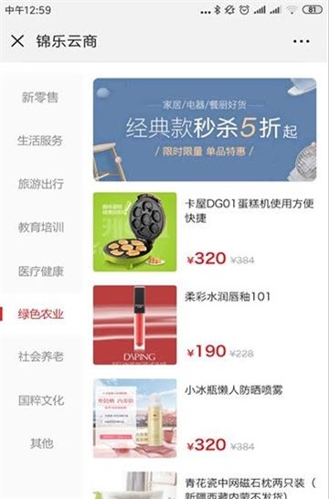 锦乐云商城手机免费版图2