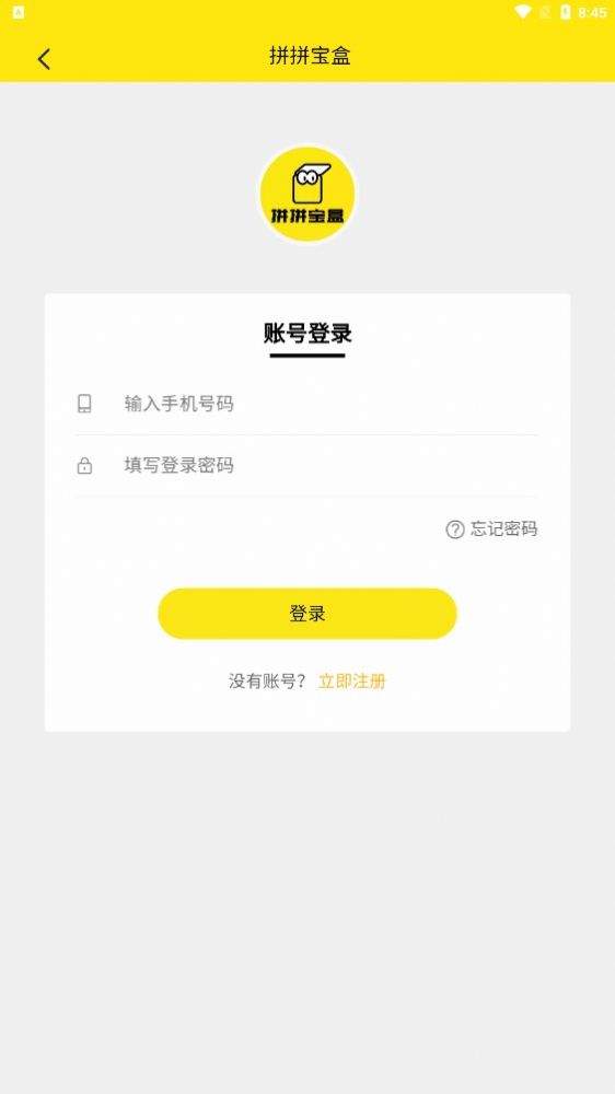 拼拼宝盒官方最新版图3